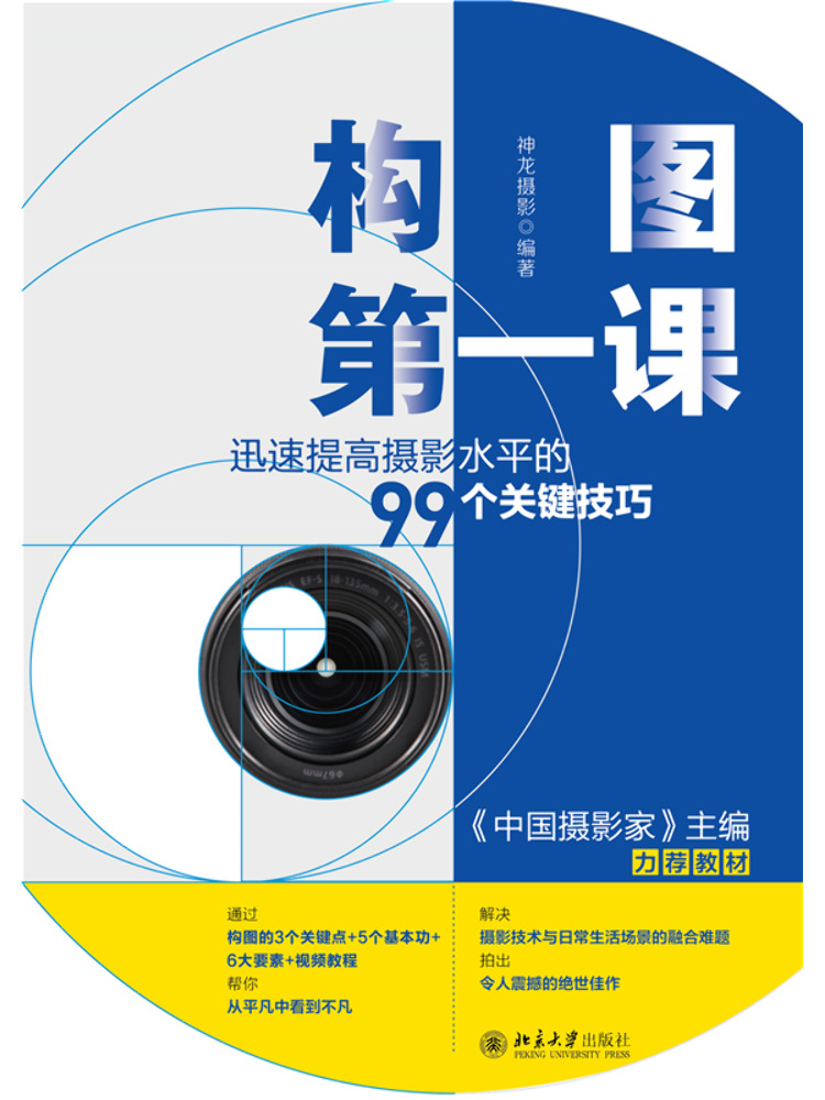 Photography University - Book-Winshare Composition Lesson One 99 Key